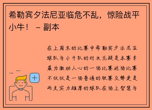 希勒宾夕法尼亚临危不乱，惊险战平小牛！ - 副本